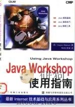 Java Workshop使用指南（1997 PDF版）