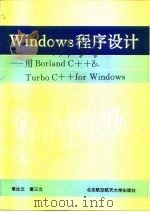 Windows程序设计 用Borland C++ & Turbo C++ for Windows（1995 PDF版）