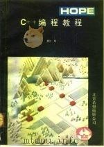 C++编程教程   1991  PDF电子版封面    唐兰编译 