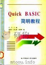 Quick BASIC简明教程   1997  PDF电子版封面  7810436910  任军主编 