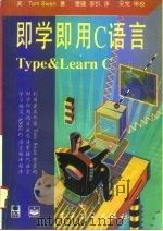 即学即用C语言（1995 PDF版）