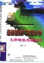 最新视频广告设计中文字特技处理技巧（1999 PDF版）