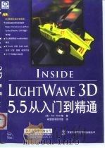 LightWave 3D 5.5从入门到精通   1999  PDF电子版封面  7980021509  （美）（D.阿布兰）Dan Ablan著；希望图书创作室译 