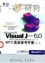 Microsoft Visual J++ 6.0 WFC library reference， Part 2 类库参考手册  2   1999  PDF电子版封面  7980023110  美国Microsoft公司著；希望图书创作室译 