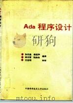Ada程序设计（1991 PDF版）