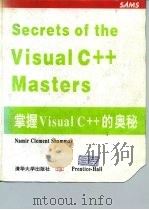 掌握Visual C++的奥秘（1994 PDF版）