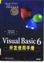 Visual Basic 6开发使用手册（1999 PDF版）
