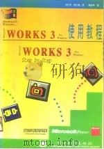 Microsoft works 3 for Windows 使用教程   1996  PDF电子版封面  7505330411  刘小平，朱小妹译 