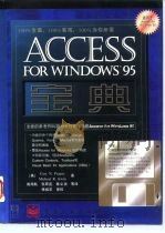Access for Windows 95宝典（1997 PDF版）