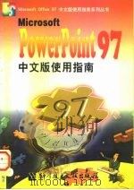 MicrosoftPowerPoint97中文版使用指南   1998  PDF电子版封面  7502328653  陈刚，陈茂良，刘冀伟，宁宏 