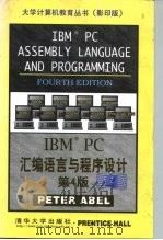 IBM PC汇编语言与程序设计 第4版   1998  PDF电子版封面  7302028303  （美）（P.埃布尔）Peter Abel著 