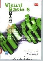 Visual Basic 6入门经典   1999  PDF电子版封面  7508301188  林信成编著；刘勇等改编 