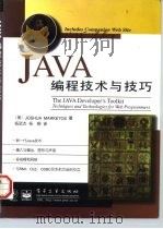 Java编程技术与技巧（1997 PDF版）