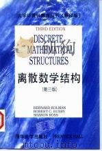 离散数学结构  第3版（1997 PDF版）