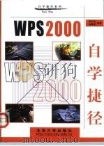 WPS 2000 自学捷径   1999  PDF电子版封面  7301043295  周宇琨，林章波编著 