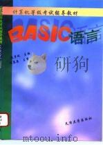 BASIC语言（1996 PDF版）