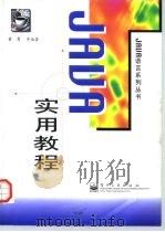 Java实用教程   1997  PDF电子版封面  7505343181  董慧等编著 