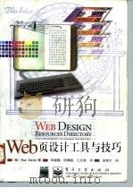 Web页设计工具与技巧（1998 PDF版）