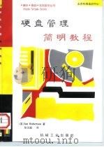 硬盘管理简明教程（1998 PDF版）