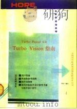 Turbo Pascal6.0Turbo Vision指南   1991  PDF电子版封面    晓青编译 