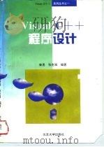 Visual C++程序设计   1994  PDF电子版封面  7301025106  秦勇，张克强编著 