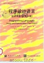 程序设计语言  设计与实现  第3版（1998 PDF版）
