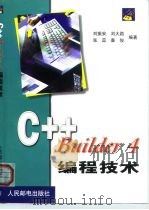 C++ Builder 4编程技术   1999  PDF电子版封面  7115081441  刘振安等编著 