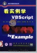看实例学VBScript（1997 PDF版）