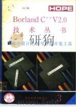 BorlandC++程序设计手册（1991 PDF版）
