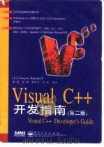 Visual C++开发指南  第2版   1998  PDF电子版封面  750534109X  （美）Nabajyoti Barkakati编著；屠强等译 