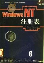 Windows NT-注册表（1998 PDF版）