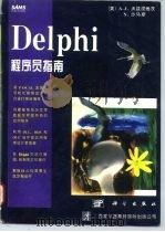 Delphi程序员指南（1997 PDF版）