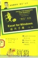Excel For Windows速查手册  第2版（1997 PDF版）