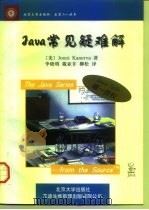 Java常见疑难解（1998 PDF版）