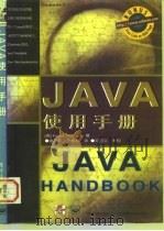 JAVA使用手册（1996 PDF版）