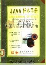 JAVA样本手册   1996  PDF电子版封面  750533915X  （美）N.古雷维茨（Nathan Gurewich），（美） 