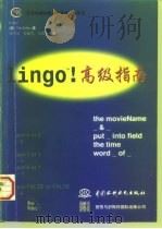 Lingo高级指南   1997  PDF电子版封面  7801243307  （美）（T.朱利叶斯）Tab Julius著；周予滨等译 