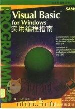 Visual Basic for Windows实用编程指南（1994 PDF版）