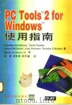 PC Tools TM 2 for Windows TM使用指南   1995年07月第1版  PDF电子版封面    Caroline M.Halliday  David Has 