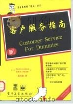 客户服务指南（1997 PDF版）