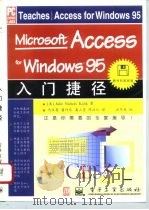 Microsoft Access for Windows 95入门捷径（1996 PDF版）
