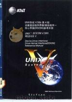 UNIX系统V/386  第4版  设备驱动程序界面/驱动程序  核心界面 DDI/DKI 参考手册（1992 PDF版）