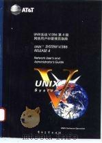 UNIX系统V/386第4版 网络用户和管理员指南   1993  PDF电子版封面  7505315706  刘雷等译校 