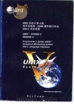 UNIX系统V第4版 程序员指南 XWIN图形窗口系统Xlib-C语言界面（1993 PDF版）
