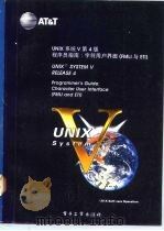 UNIX系统V第4版 程序员指南：字符用户界面 FMLI与FTI Programmer's guide：character user interface FMLI and ETI（1992 PDF版）