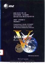UNIX系统V第4版 程序员指南 X11/News图形窗口系统tNt技术参考手册（1993 PDF版）