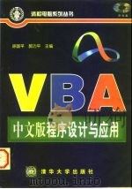 VBA中文版程序设计与应用（1998 PDF版）