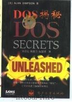 DOS揭秘（1995年05月第1版 PDF版）
