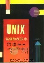 UNIX高级编程技术（1994 PDF版）