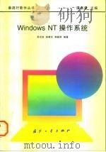 Windows NT操作系统（1997 PDF版）